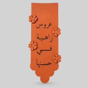 تعليقة شنطة دبش العروس بالاسم