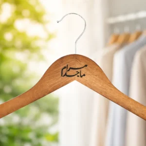 علاقة ملابس خشبية محفورة بالاسم – لمسة فخامة لخزانتك وهدية مميزة