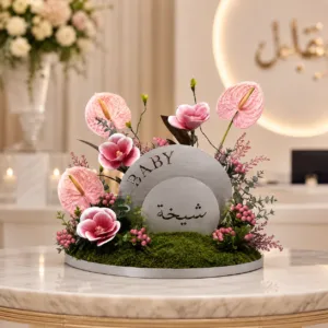 ستاند استقبال مولود بالاسم فضي دائري مع قاعدة استيل