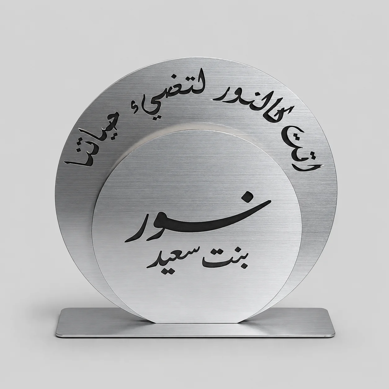 ستاند استقبال مولود بالاسم فضي دائري مع قاعدة استيل ستاند استقبال مولود بالاسم فضي دائري مع قاعدة استيل