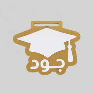 تعليقة أكريليك تخرج بالاسم 2026 – قطعة مخصصة لعقد ورد ووشاح الخريجة