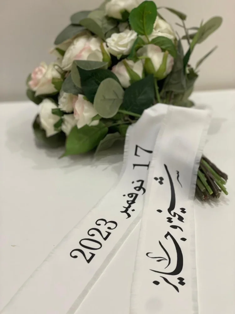 شريطة مسكة عروس بالاسم والتاريخ شريطة مسكة عروس بالاسم والتاريخ